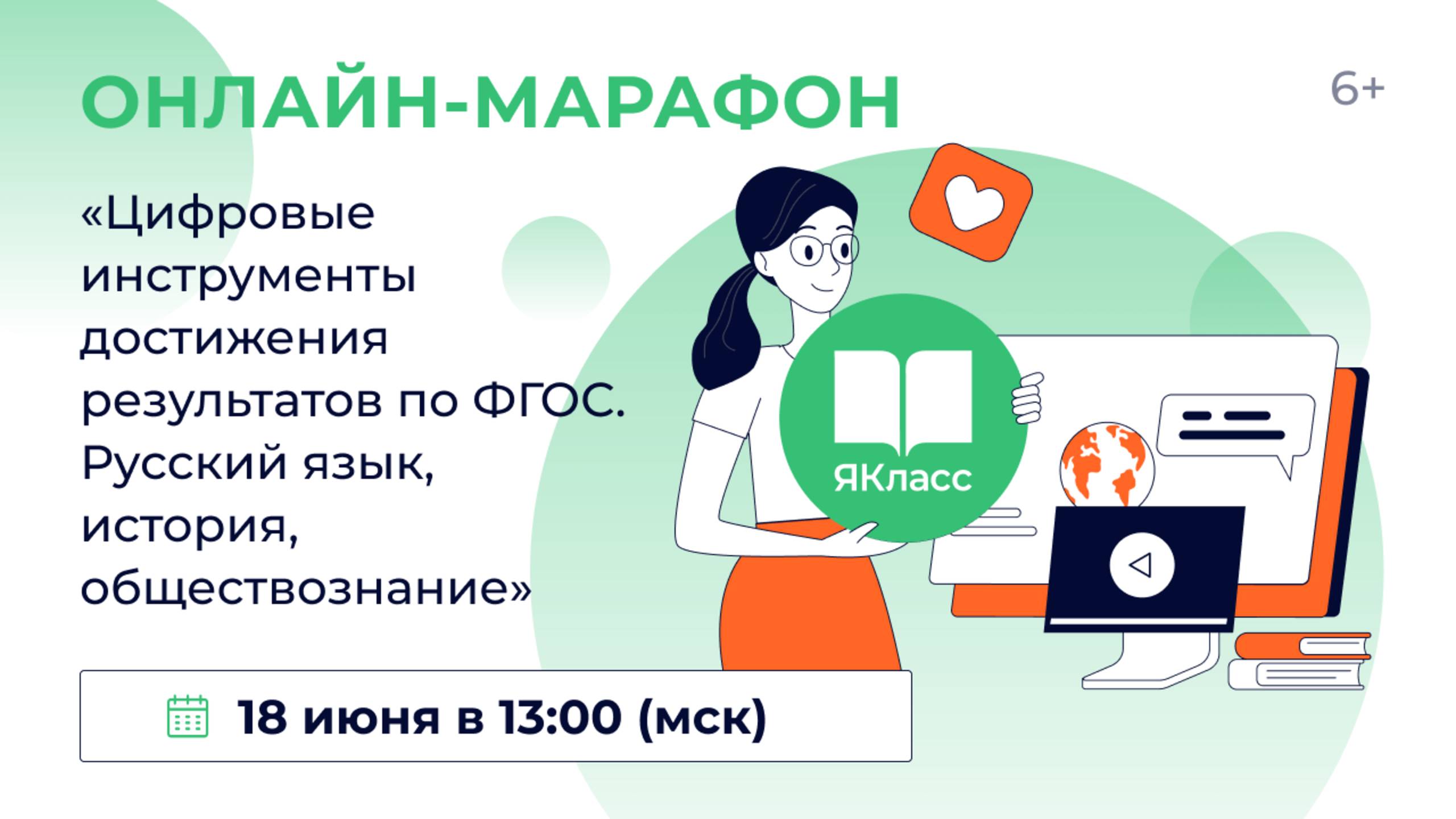 Всероссийский практический онлайн-марафон «Цифровые инструменты достижения результатов по ФГОС. Русс