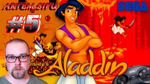 Прохождение Aladdin (Sega MegaDrive 2) №5