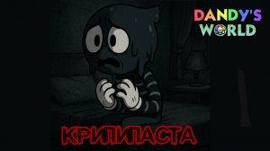 Что случилось с Блотом этой ночью? | Крипипаста мир Денди