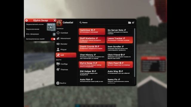 Настройка celestial crack 1 16 5! смотреть онлайн