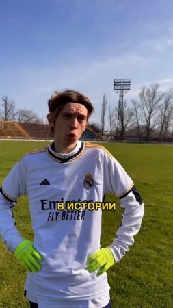 🗣️:Кто лучший вратарь в истории?⚽️ Подпишись❤️ #footb