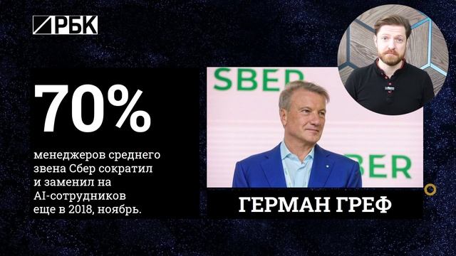Искусственный интеллект уже заменил 70% менеджеров — в