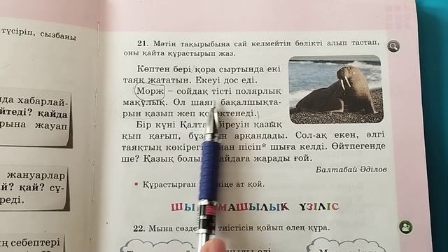 Қазақ тілі 3 сынып 5 сабақ. 3 сынып қазақ тілі 5 сабақ. смотреть онлайн