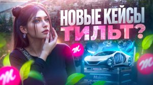 ПРОВЕРЯЮ НОВЫЕ ЛЕТНИЕ КЕЙСЫ 2025 В GTA 5 RP MAJESTIC