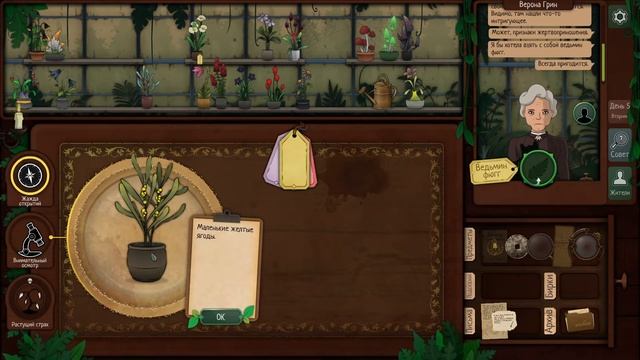 Сектанты пришли за мной! Strange Horticulture #3. смотреть онлайн