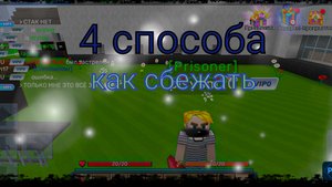 4 способа как сбежать из тюрьмы в побег из тюрьмы в блокмен го