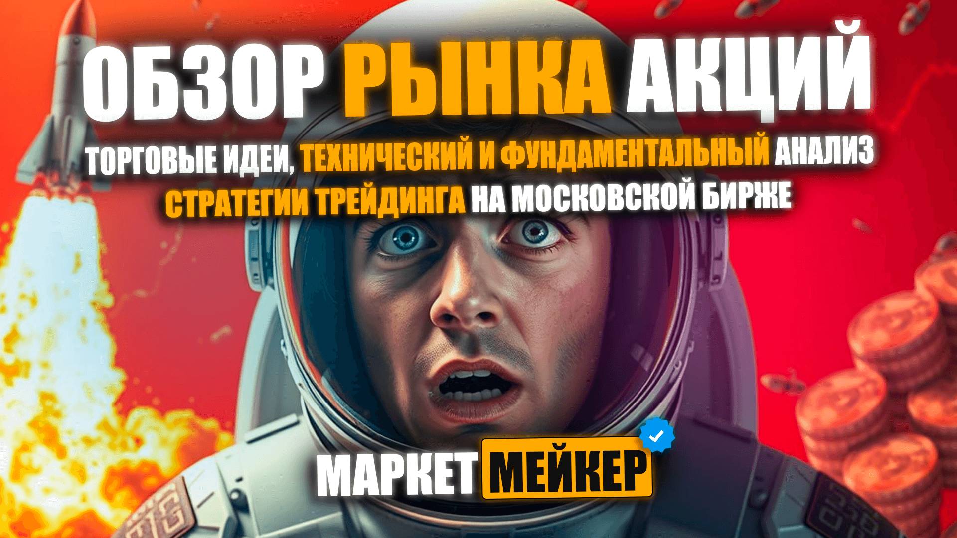 🤯 ЦБ СНИЗИЛ СТАВКУ ДО 20% — ПОЧЕМУ РЫНОК УПАЛ? | АНАЛИЗ АКЦИЙ И НОВЫЕ ИДЕИ