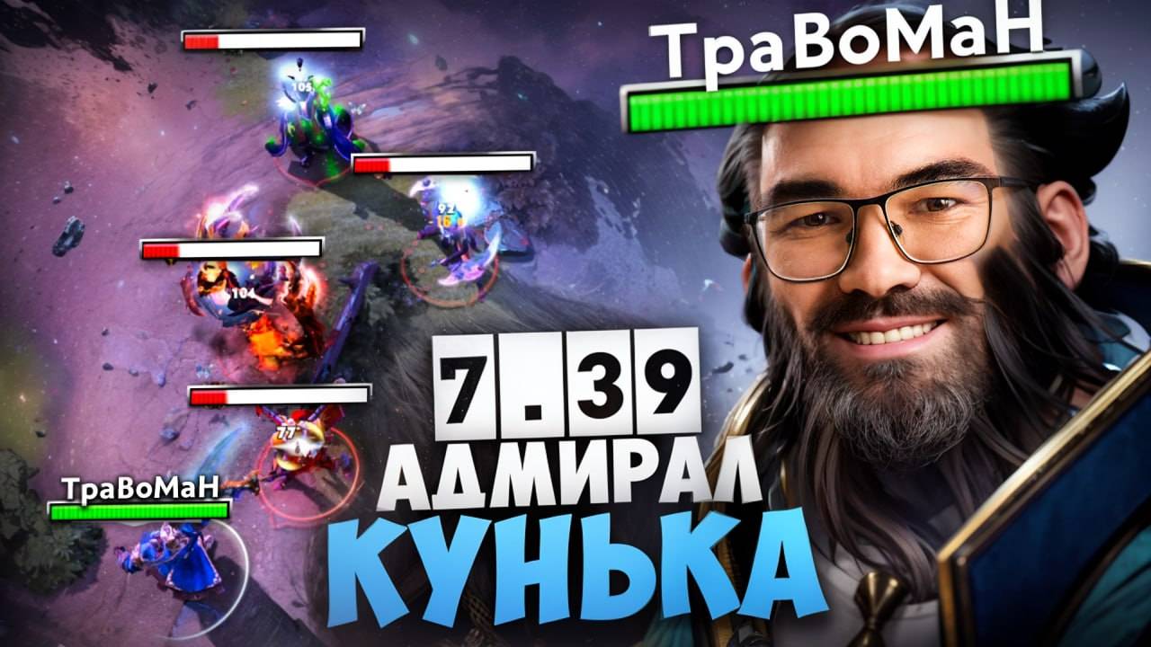 ОТПРАВИЛ врагов В ДАЛЕКОЕ ПЛАВАНИЕ 🔥 Патч 7.39 Кунка