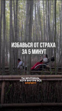 Как избавиться от страха, сковывающего горло