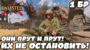 Enlisted - 1 БР Нью Джорджия (Уничтожение) Битва за Тихий океан (Без комментариев)