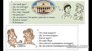 Диалоги на русском для иностранцев из учебника "Матрё?