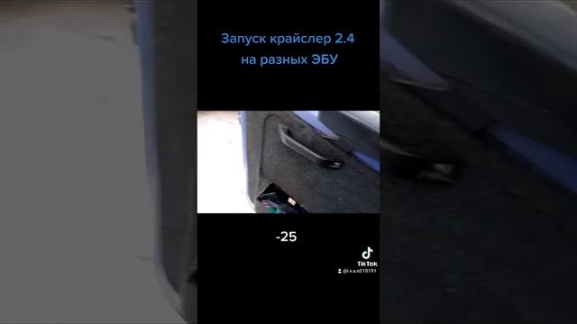 запуск крайслер 2.4 на разных эбу смотреть онлайн