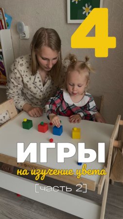 4 игры на изучение цвета и не только🎨