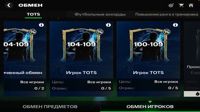 ИГРОКИ И КУМИРЫ TOTS БЕЗ ДОНАТА В FIFA MOBILE смотреть онлайн