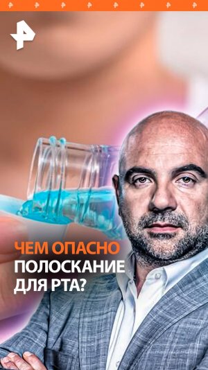Лишняя стерильность для человека: полоскание рта убивает микрофлору / "Как устроен мир"