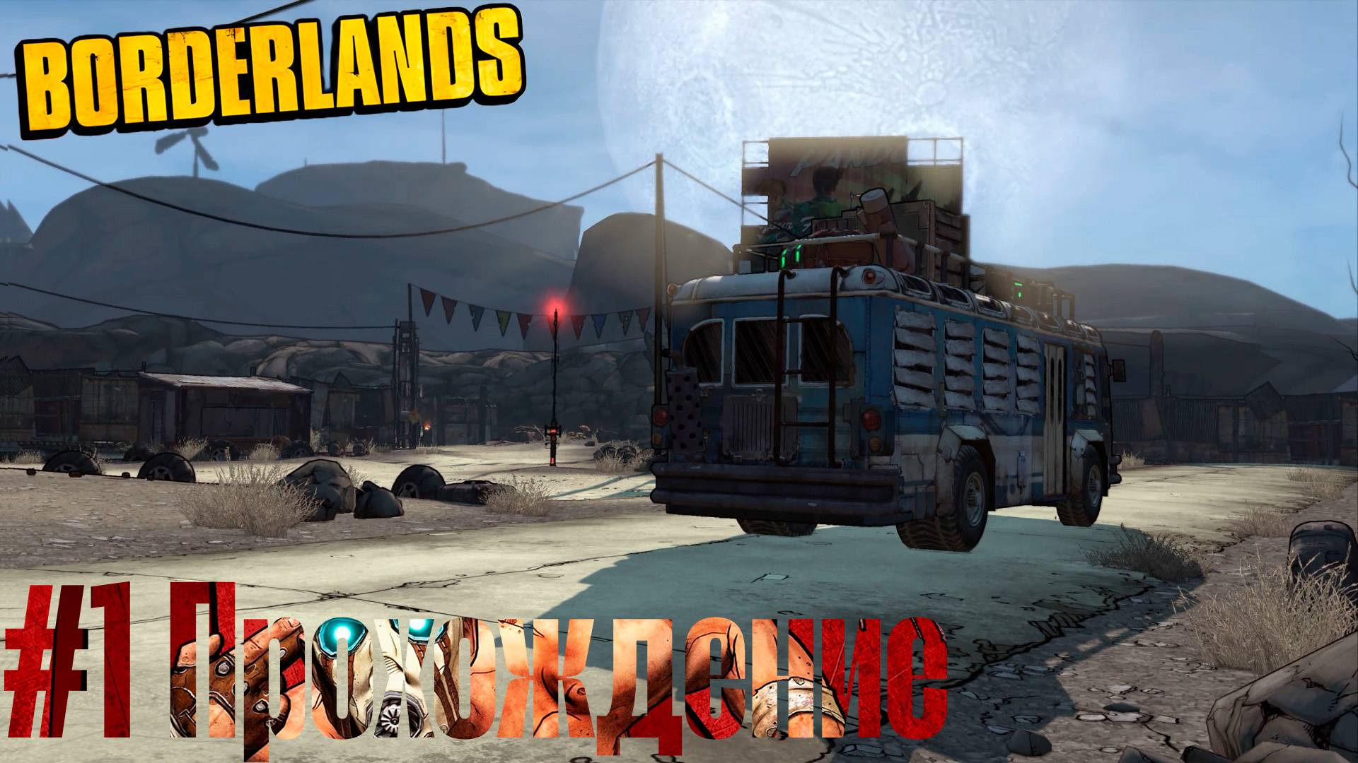 Borderlands - 1