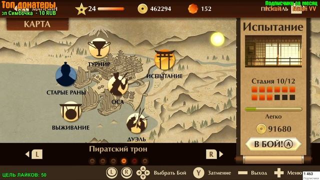 СТРИМ shadow fight 2 на nintendo switch победить Осу смотреть онлайн