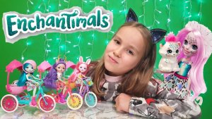 Обзор  Наборы Энчантималс на велосипедах Enchantimals  / Pretty Katy Queen