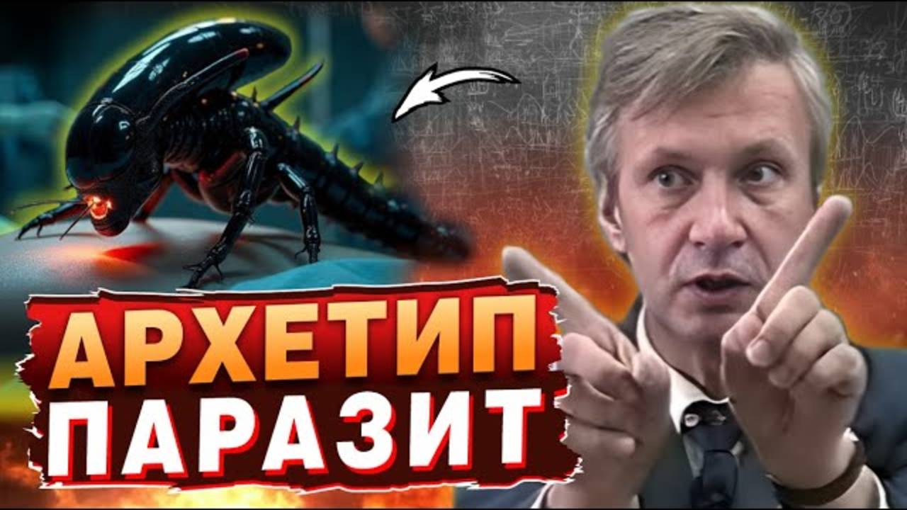 Архетип как паразит внутри человека Тёмная сторона Карл Юнг [get-save.com].mp4 смотреть онлайн