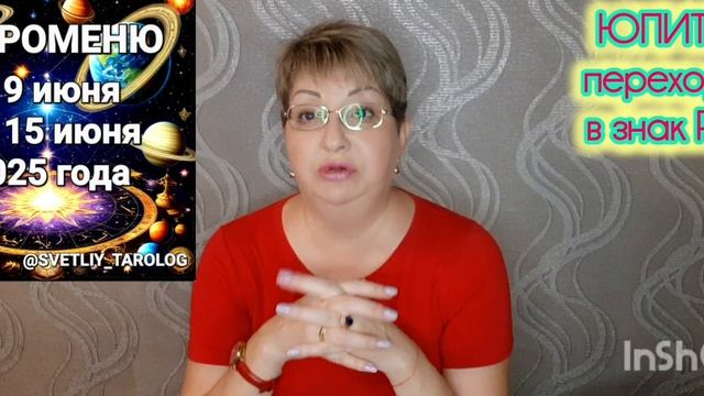 🔮 АСТРОМЕНЮ с 9 по 15 июня 2025 года 🔮