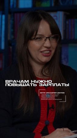 Врачам нужно повышать зарплату