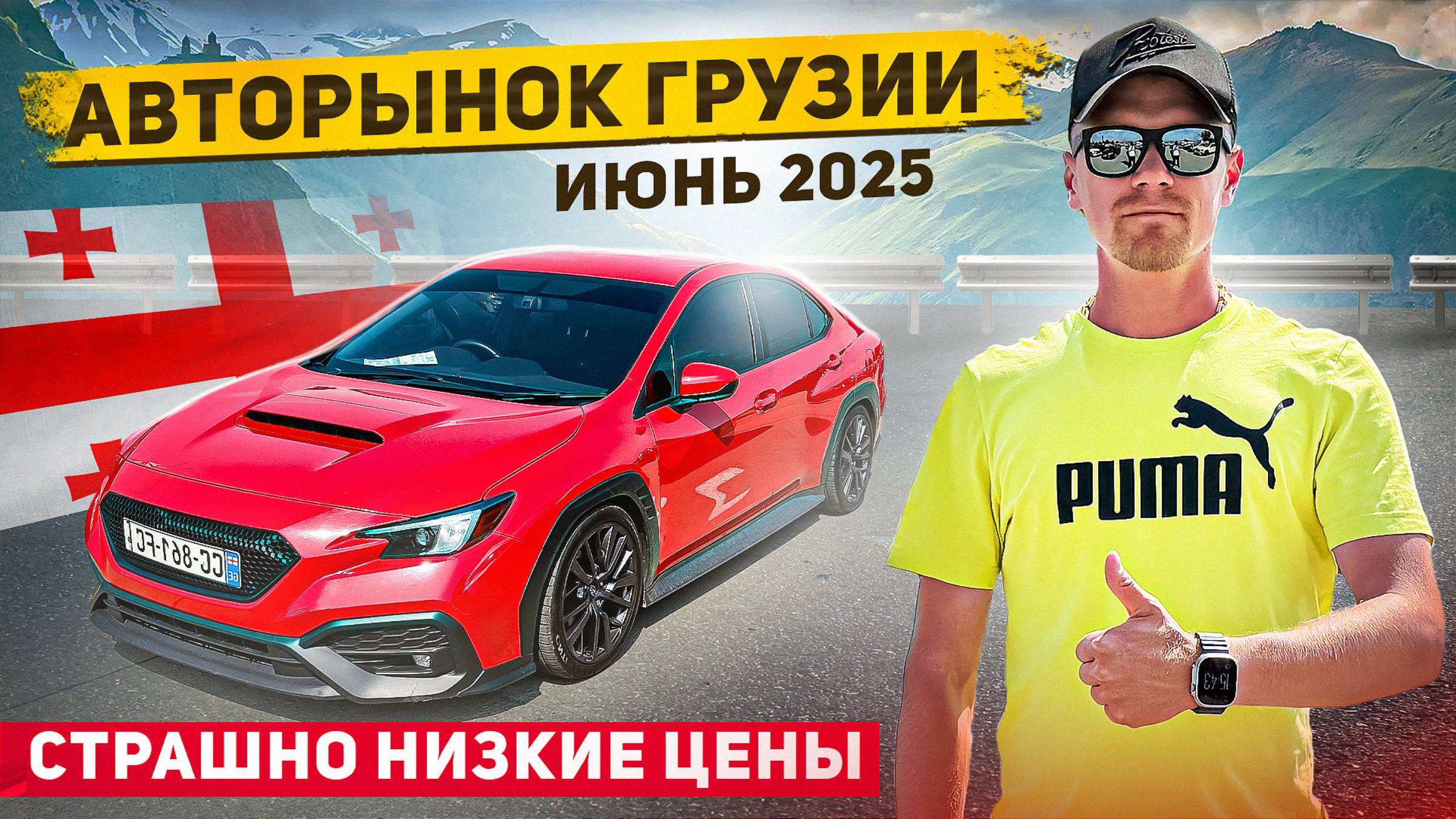 Авторынок Грузии. июнь 2025. Страшно низкие цены!