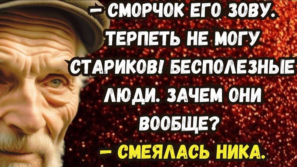 Истории из жизни. СМОРЧОК. Аудио рассказ. Жизненные истории.