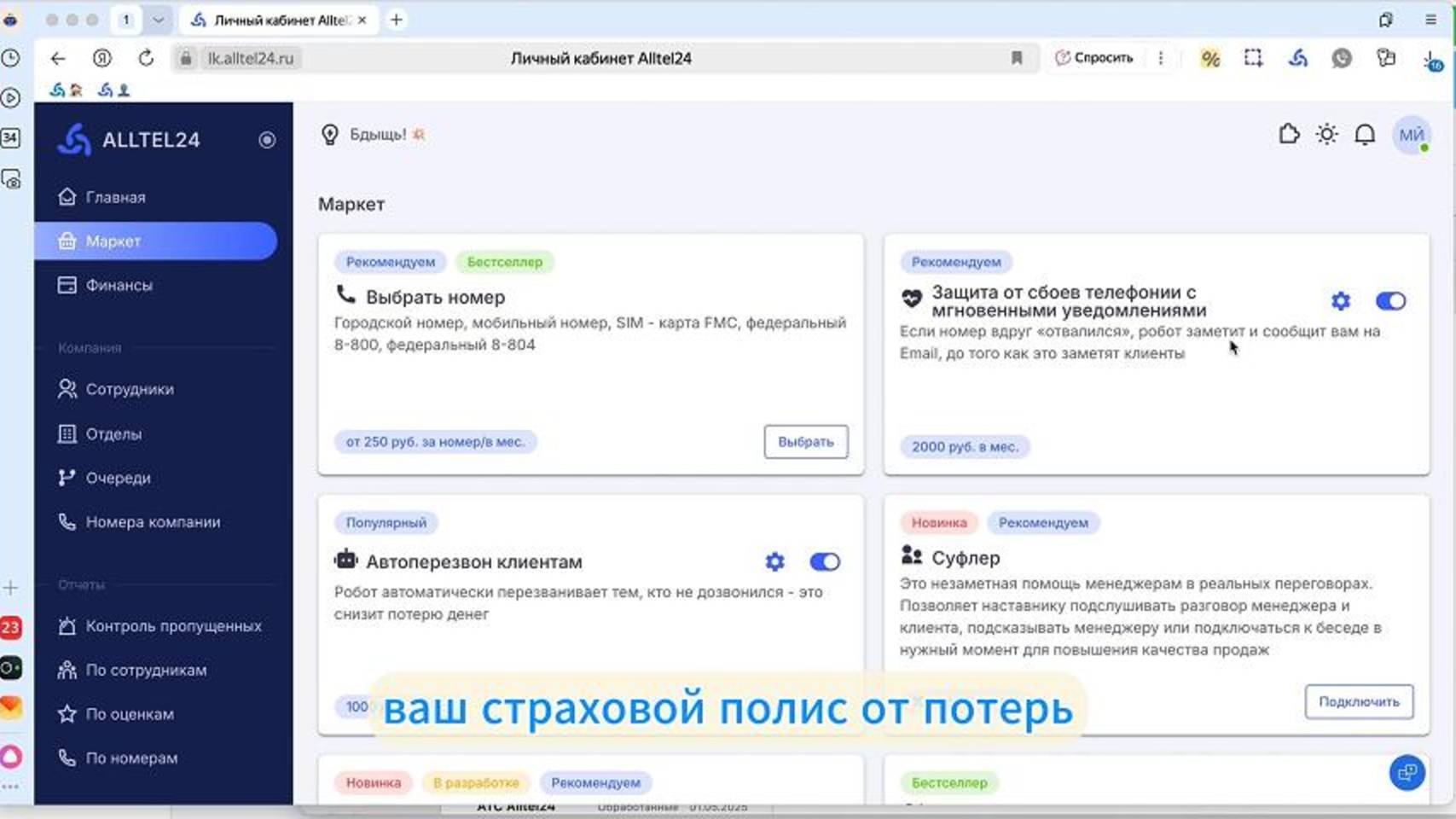 Защита от сбоев телефонии с мгновенными уведомлениями в ЛК Alltel24