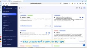 Защита от сбоев телефонии с мгновенными уведомлениями в ЛК Alltel24