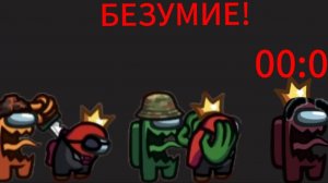 Безумные Прятки в Амонг ас