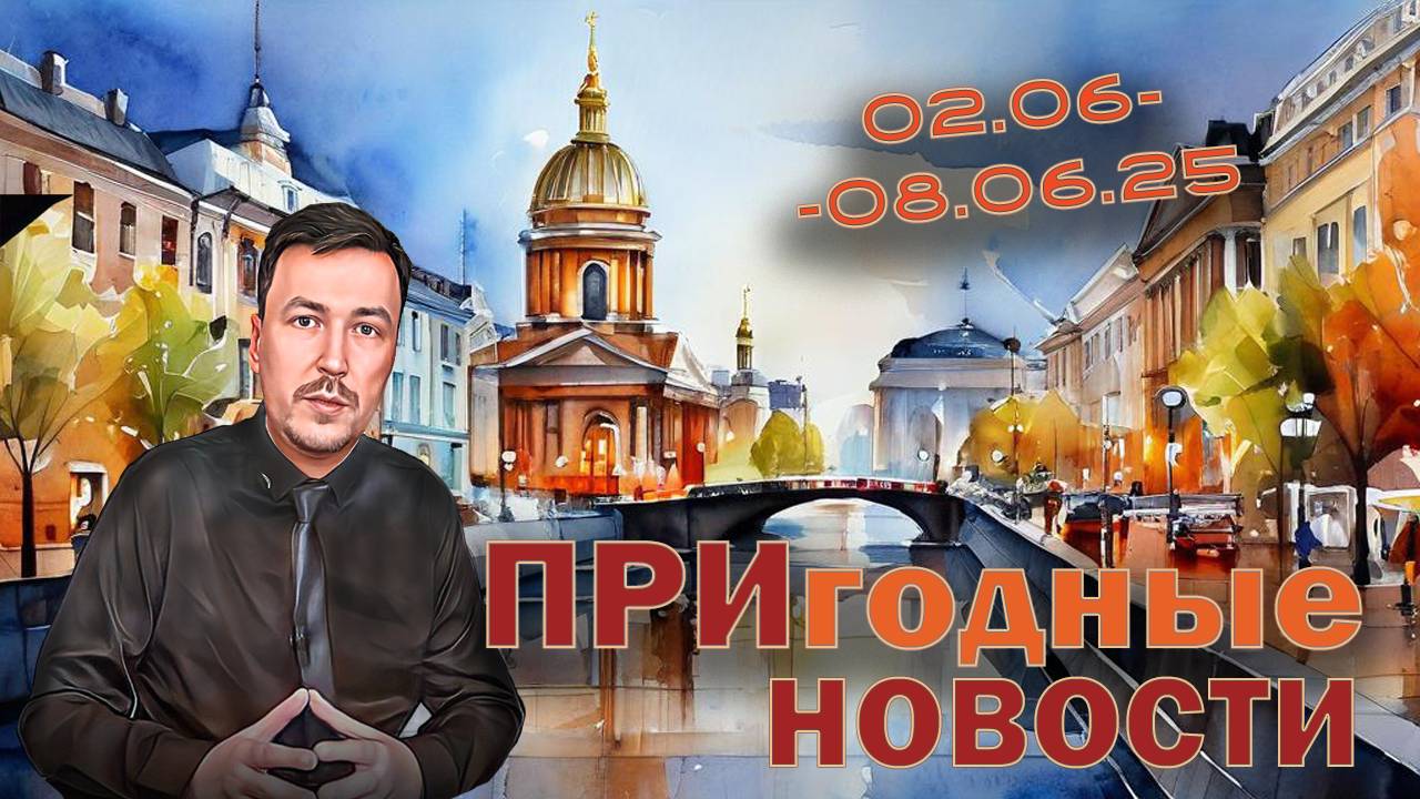 Снижение ставки ЦБ, Эталон продал БЦ, новые дороги и метро –главное за неделю с Виталием Пригодиным