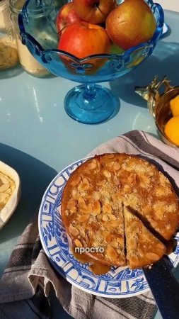 Рецепт летнего пирога с яблоками!