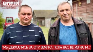 "Мы держались за эту землю, пока нас не изгнали..." село Хоромное : военкор Марьяна Наумова