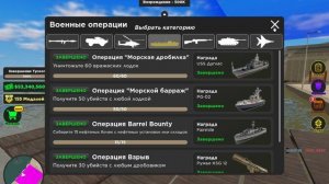 ОБЗОР НА ВСЕ ЗАДАНИЯ В WAR TYCOON!