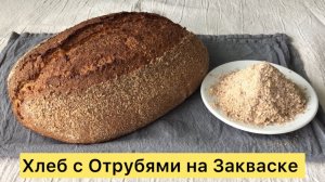 I ОЧЕНЬ ПОЛЕЗНЫЙ ХЛЕБ С ОТРУБЯМИ ОТ НЕГО НЕ ПОПРОВЛЯЮТСЯ🥰
