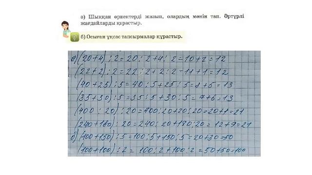 3-сынып Математика 75-сабақ смотреть онлайн