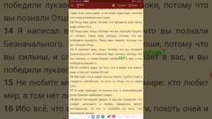 1 Послание Иоанна 2гл