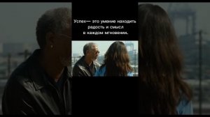 Фильм «10 шагов к успеху»