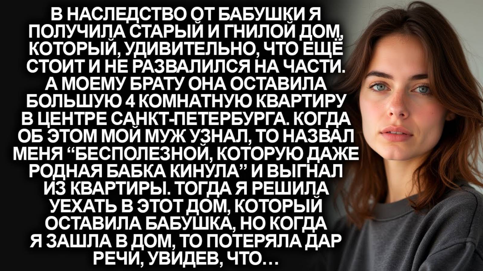 Истории из жизни. Я получила старый и гнилой дом Аудио рассказы, Жизненные истории слушать