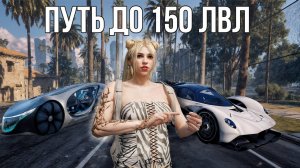ПУТЬ ДО 150 УРОВНЯ БП на Majestic RP / GTA 5 RP