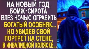 ΠΠ° ΠΠΎΠ²ΡΠΉ Π³ΠΎΠ΄ Π±ΠΎΠΌΠΆ-ΡΠΈΡΠΎΡΠ° Π²Π»Π΅Π· Π½ΠΎΡΡΡ ΠΎΠ³ΡΠ°Π±ΠΈΡΡ Π±ΠΎΠ³Π°ΡΡΠΉ ΠΎΡΠΎΠ±Π½ΡΠΊ... ΠΠΎ ΡΠ²ΠΈΠ΄Π΅Π² ΡΠ²ΠΎΠΉ ΠΏΠΎΡΡΡΠ΅Ρ Π½Π° ΡΡΠ΅Π½Π΅...