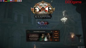 Paath of Exile Новая лига будет скоро.