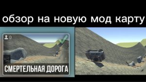 обзор на новую мод карту смертельная дорога в ваз Краш тест