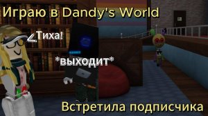 Играю с Милкой.Искали подписчика и нашли.