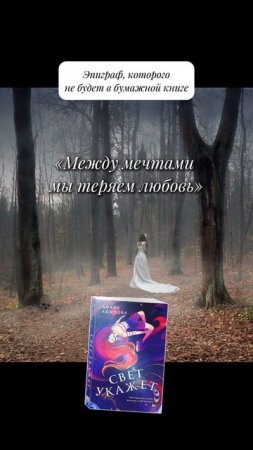 «Свет укажет» Диана Адамова #чтопочитать #драма  #мистика #цитаты #эпиграф