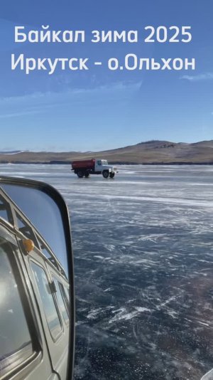 Зимний Иркутск - Ольхон поселок Хужир