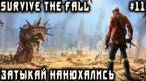Survive the Fall - финал игры. Секретный бункер, битва с главным боссом и три унылые концовки #11