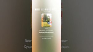 Стихи Надежды Новиковой - Там на лугу природы нежность (генер. песни Ветер Павлодарский)