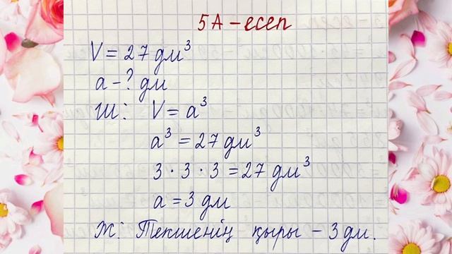 Математика 4-сынып 38-сабақ. 1, 2, 3, 4, 5, 6, 7, 8, 9 есептер смотреть онлайн