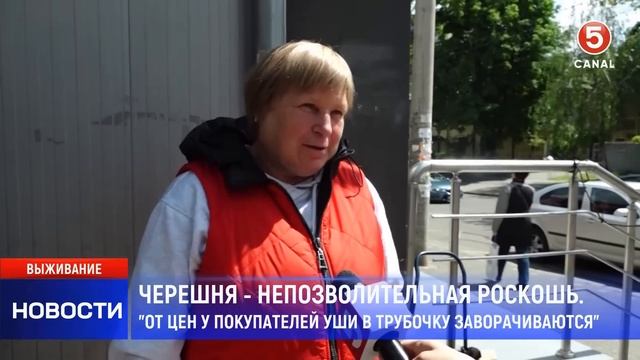 Черешня - непозволительная роскошь. "От цен у покупате? смотреть онлайн